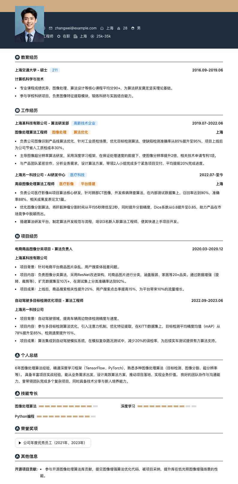 图像处理算法工程师简历模板