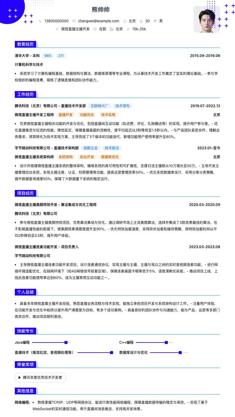 微视直播主播简历模板