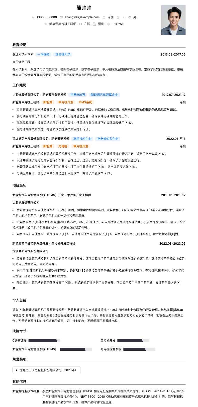 新能源单片机工程师简历模板