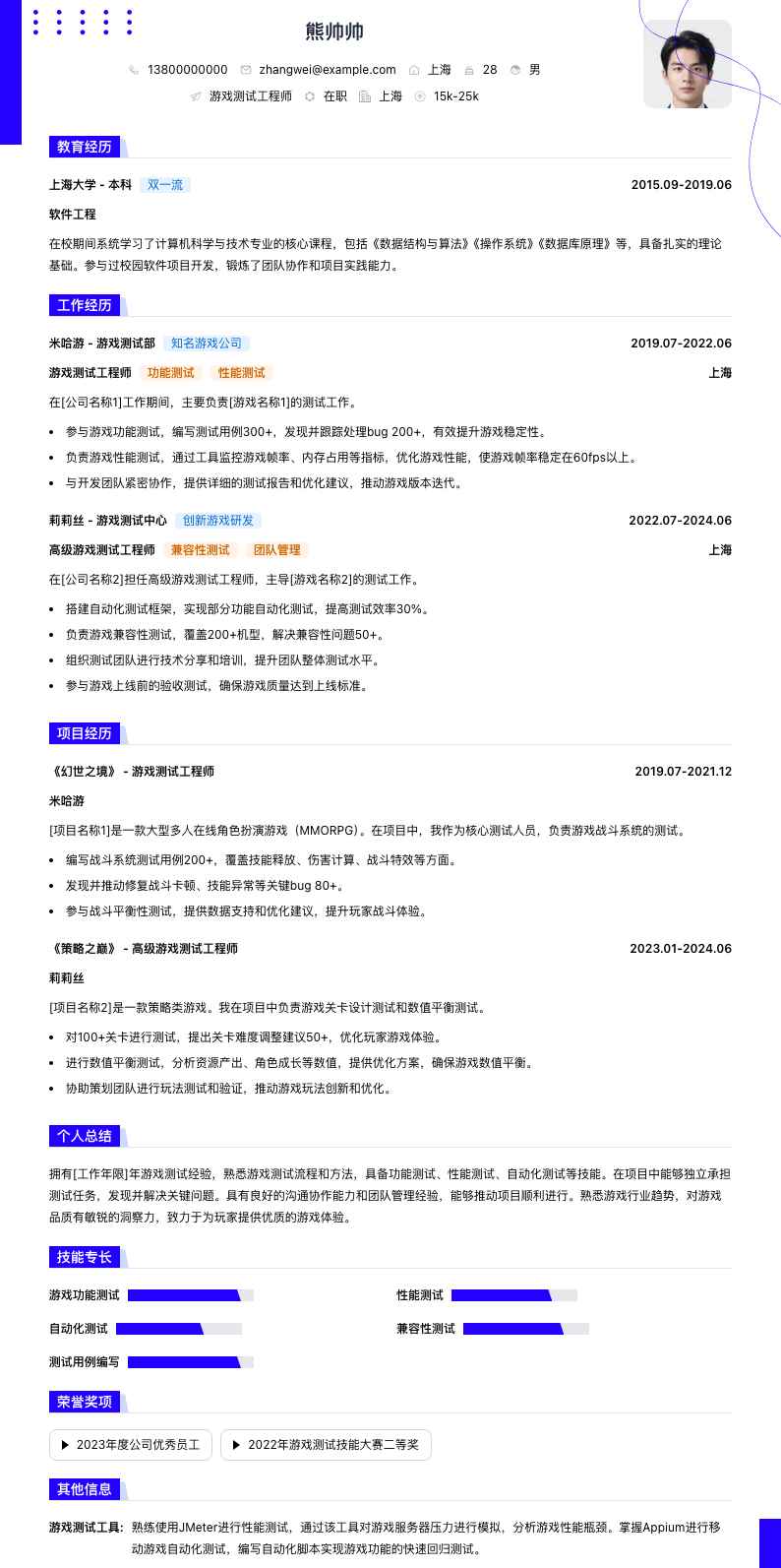 游戏测试简历模板