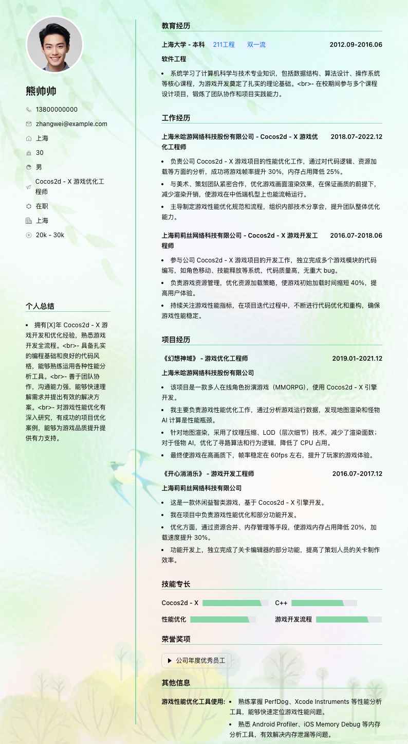 Cocos2d - X 游戏优化工程师简历模板