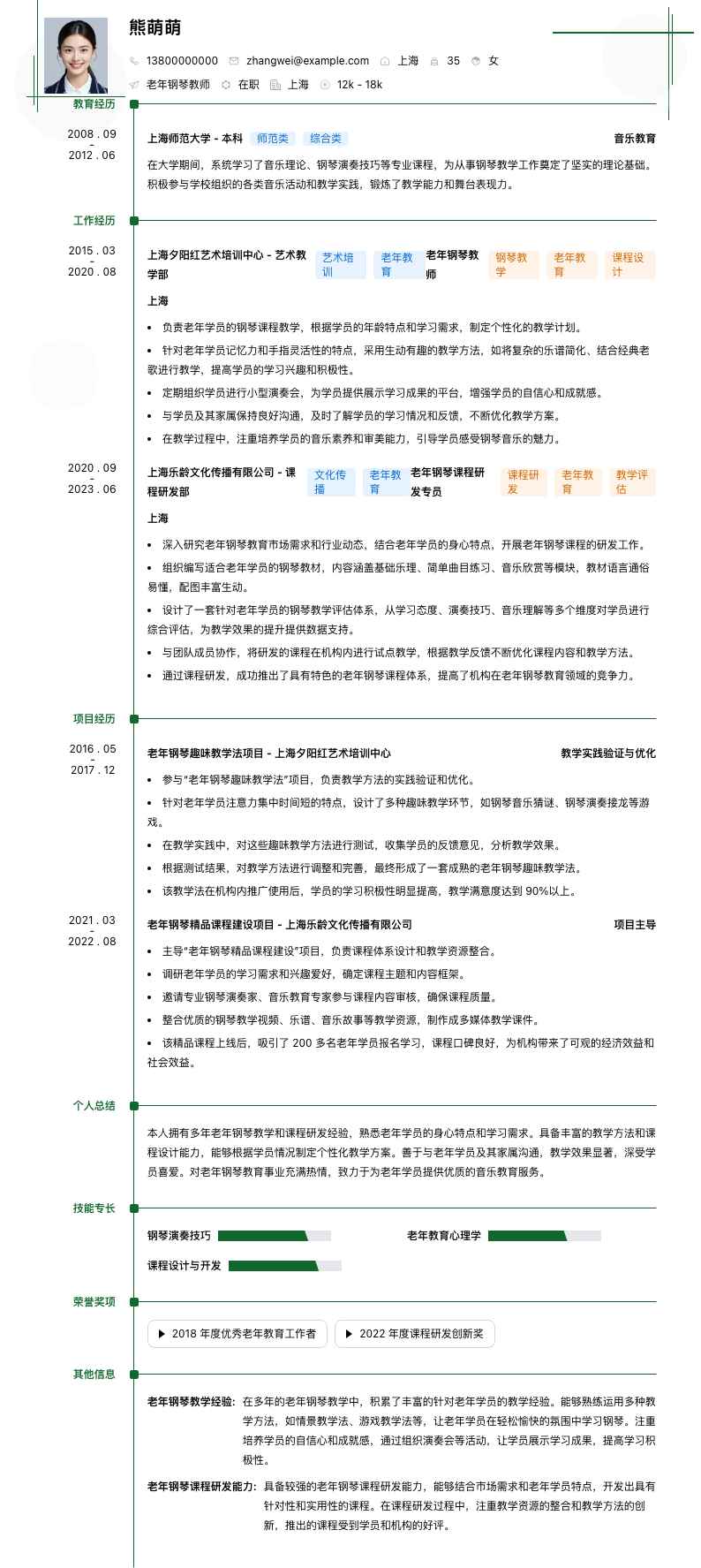 老年钢琴教师简历模板