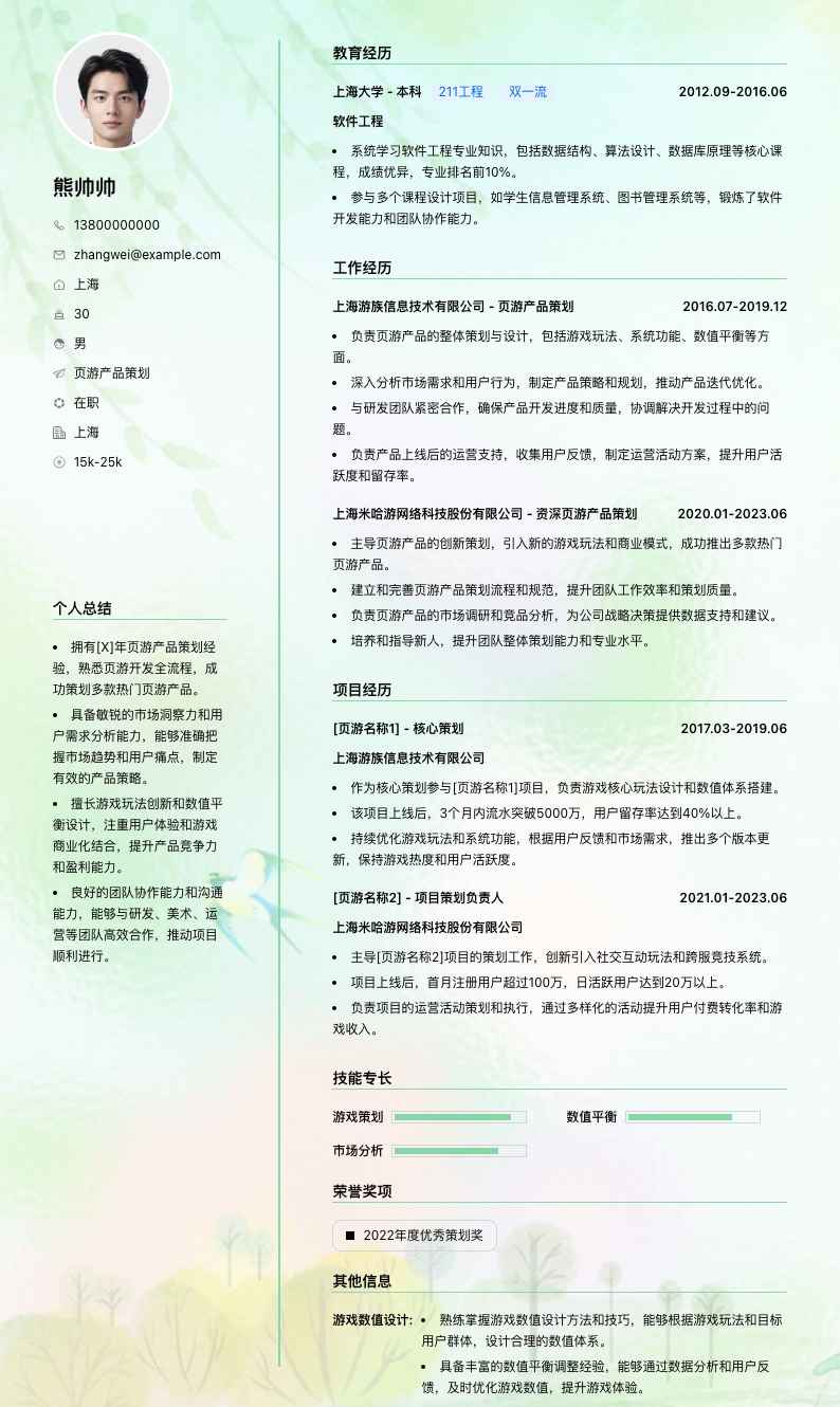 页游产品策划简历模板