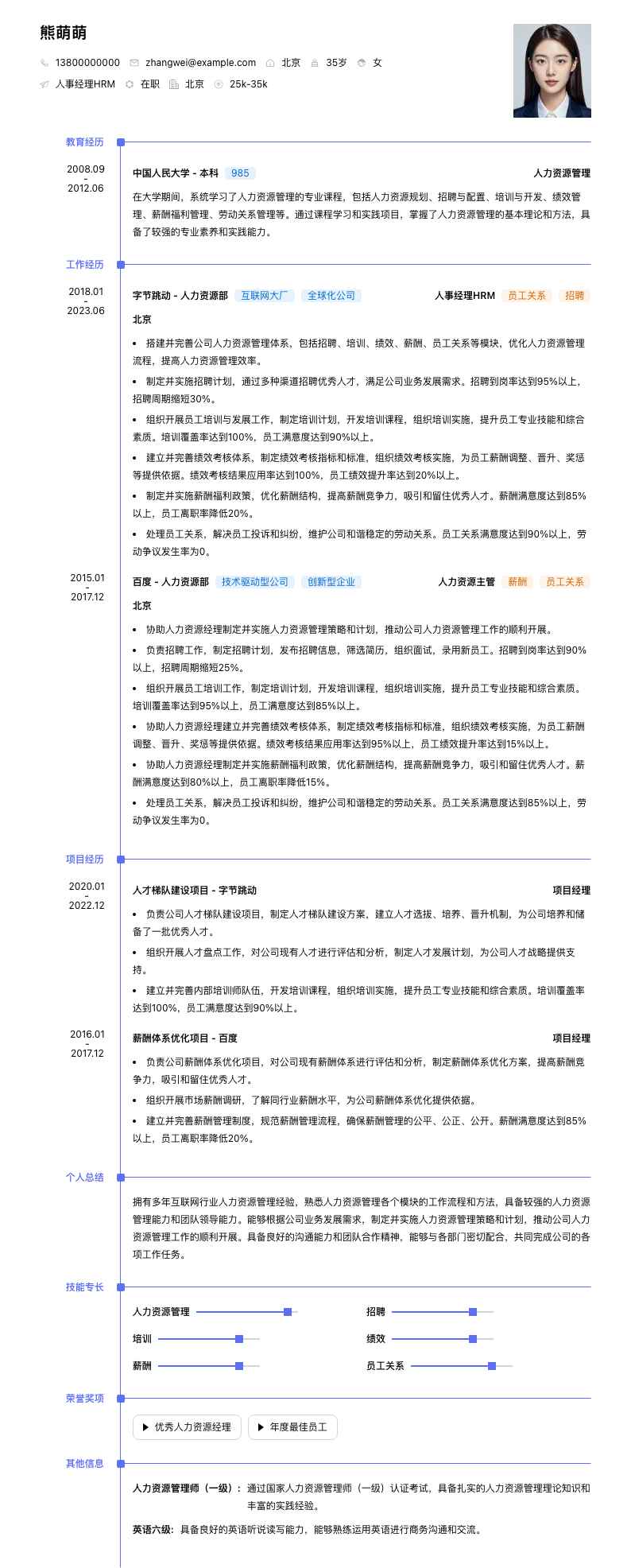 人事经理hrm简历模板