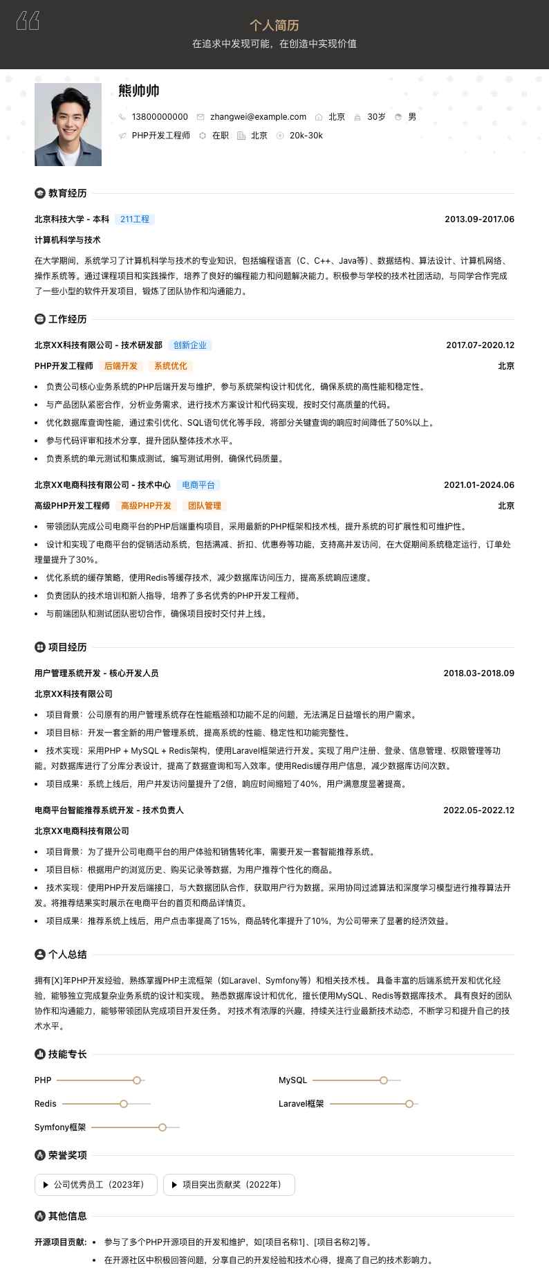 php简历模板