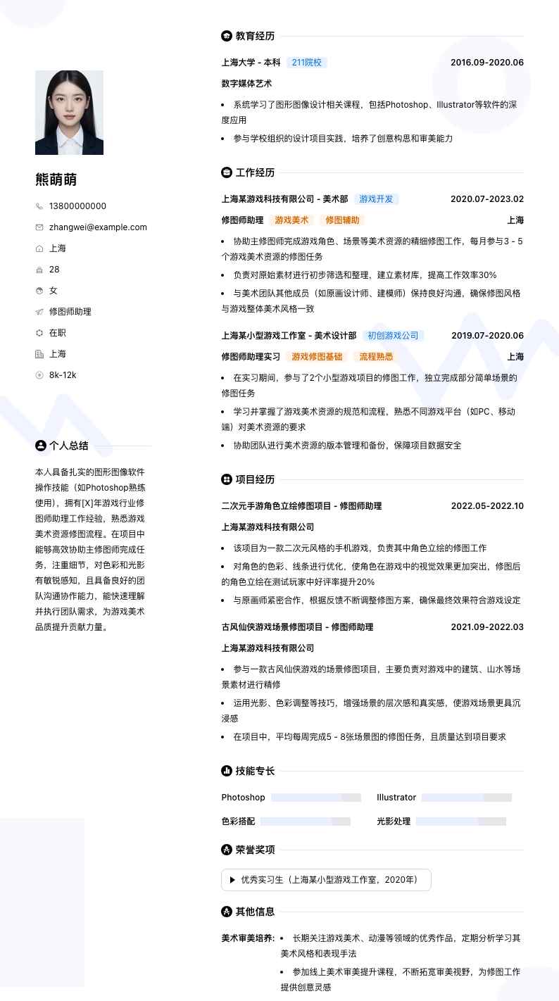 修图师助理简历模板