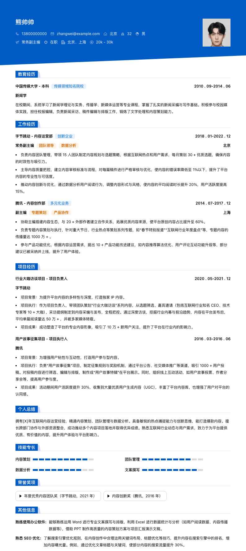 常务副主编简历模板