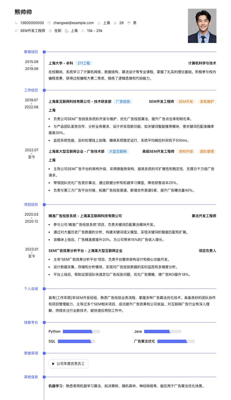 sem简历模板
