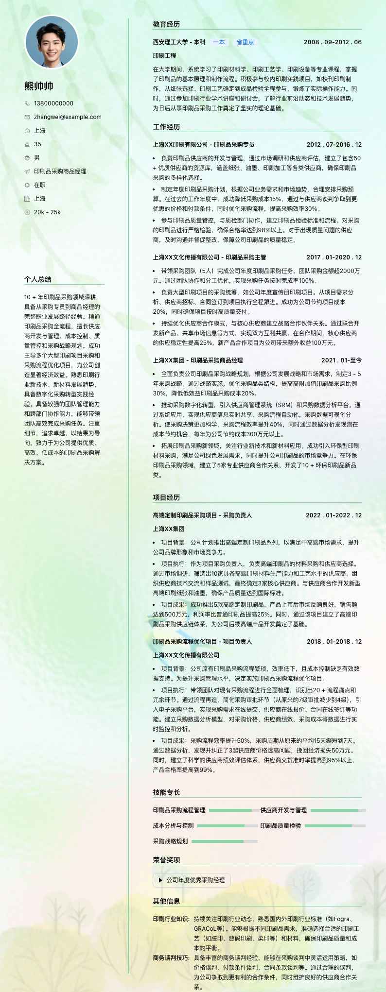 印刷品采购商品经理简历模板
