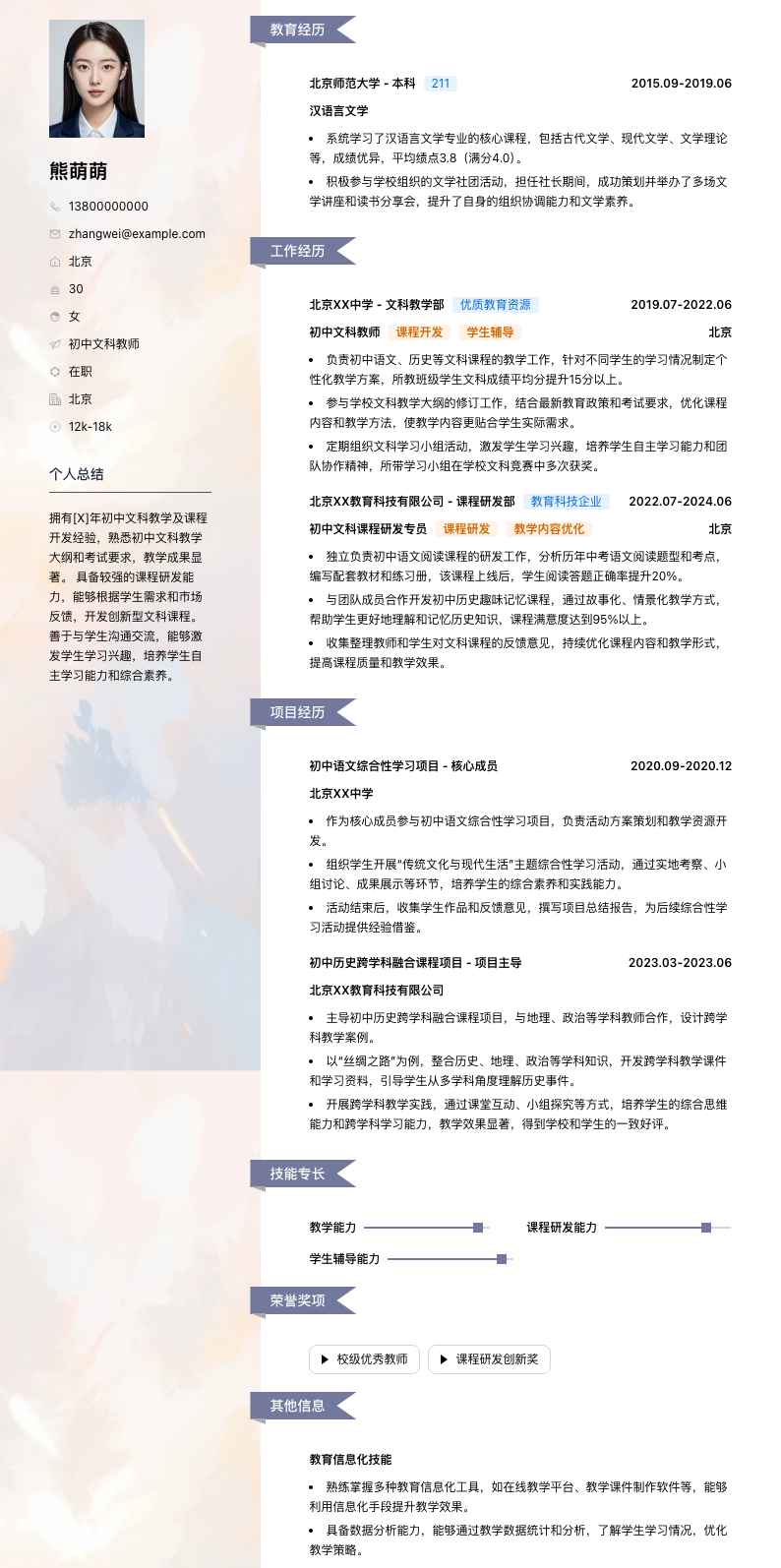 初中文科教师简历模板