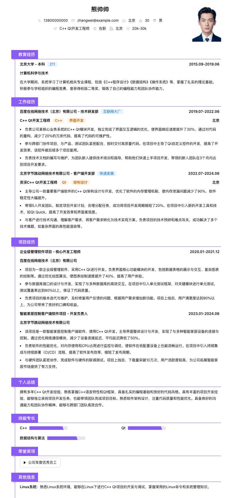 c++qt简历模板