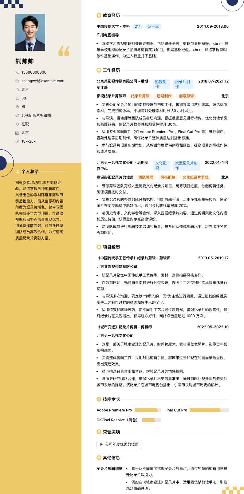 影视纪录片剪辑师简历模板