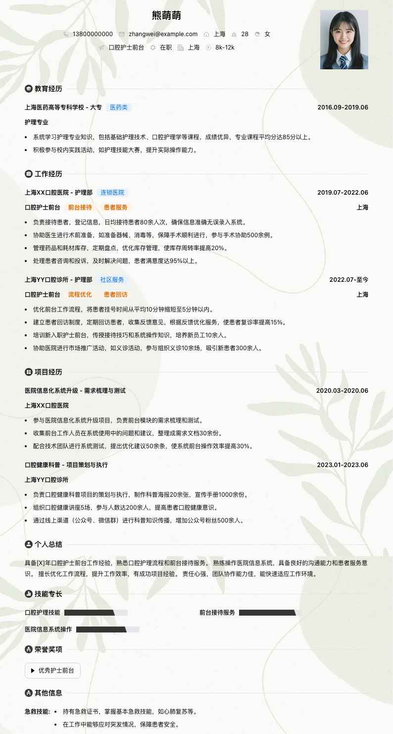 口腔护士前台简历模板