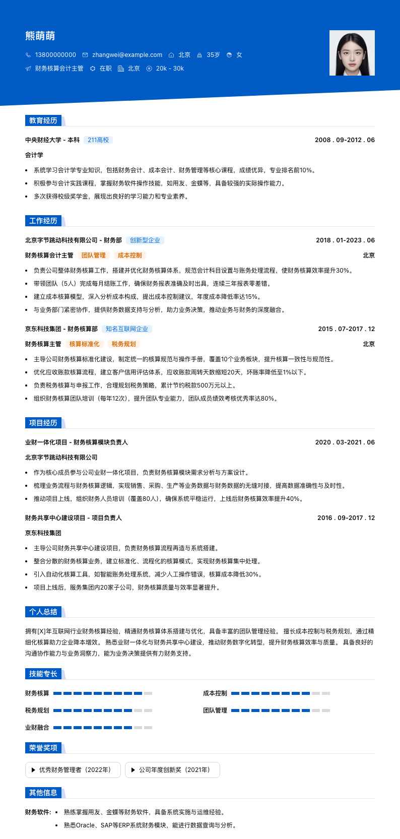 财务核算会计主管简历模板