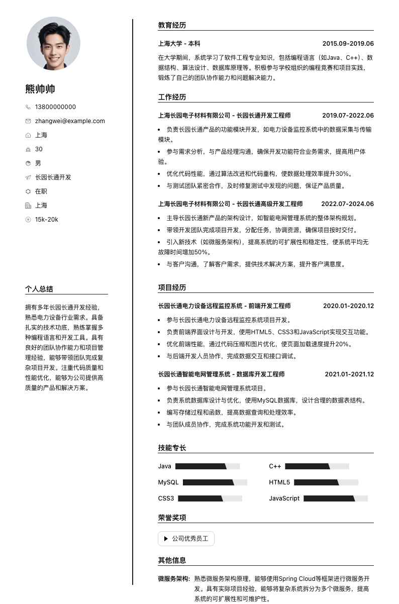 长园长通简历模板