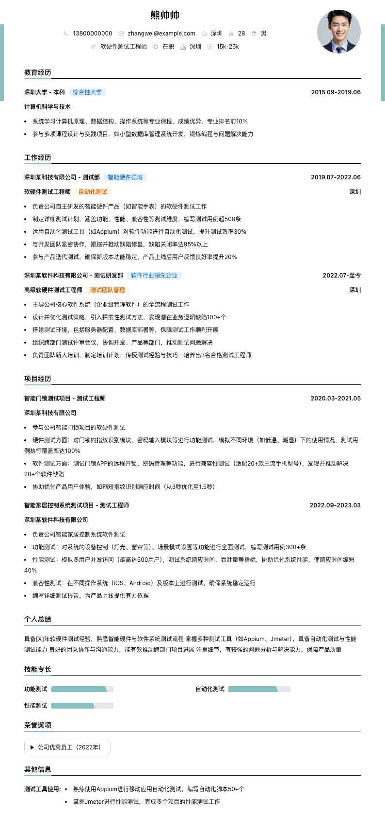 软硬件测试工程师简历模板