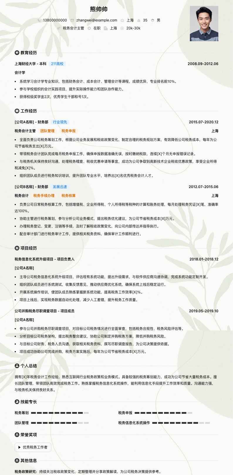 税务会计主管简历模板