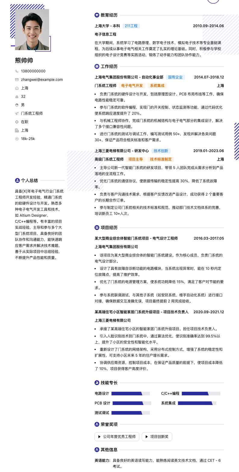 门系统工程师简历模板