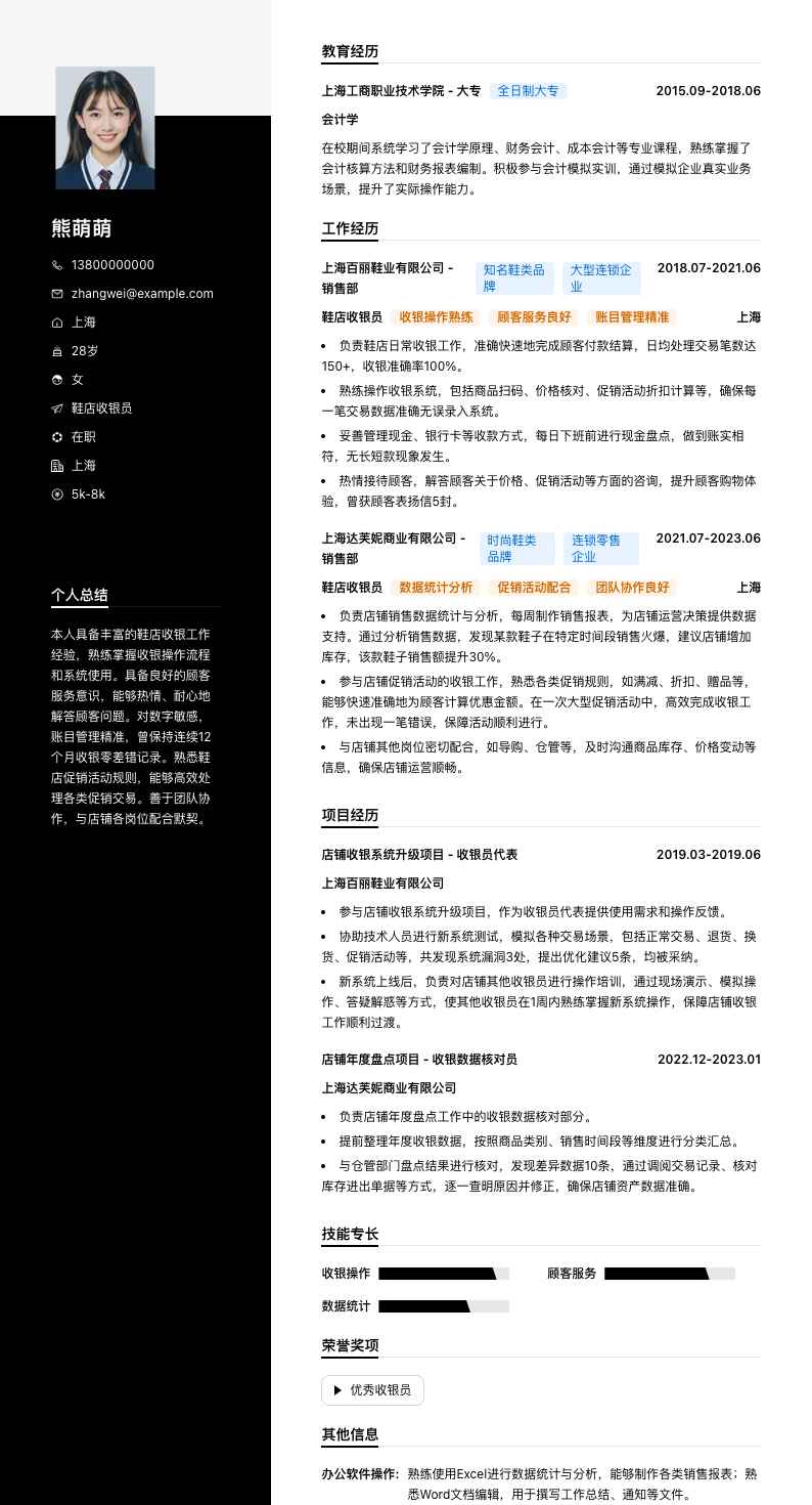 鞋店收银员简历模板