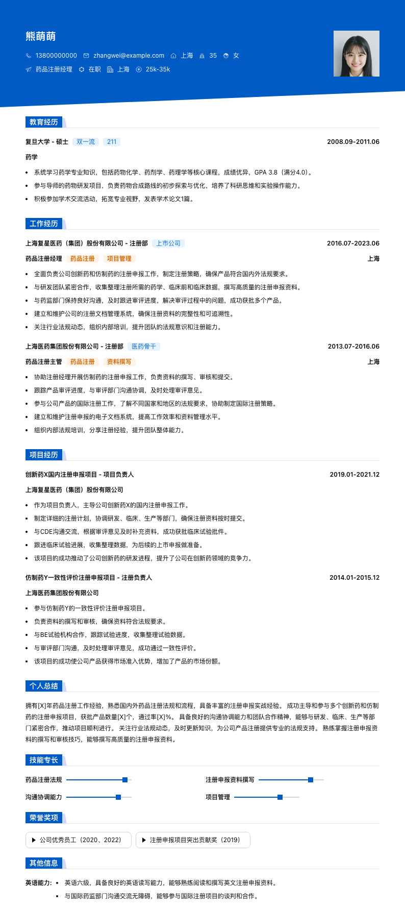 药品注册经理简历模板