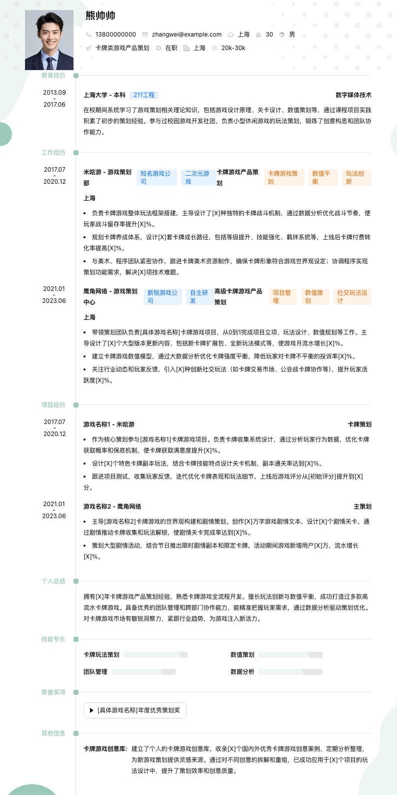 卡牌类游戏产品策划简历模板
