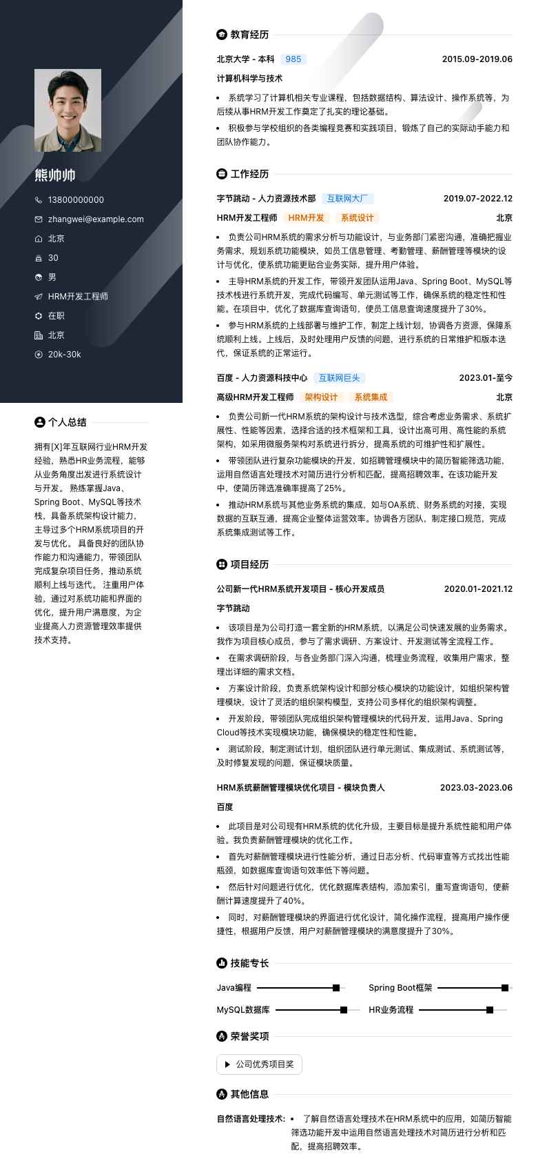 hrm简历模板