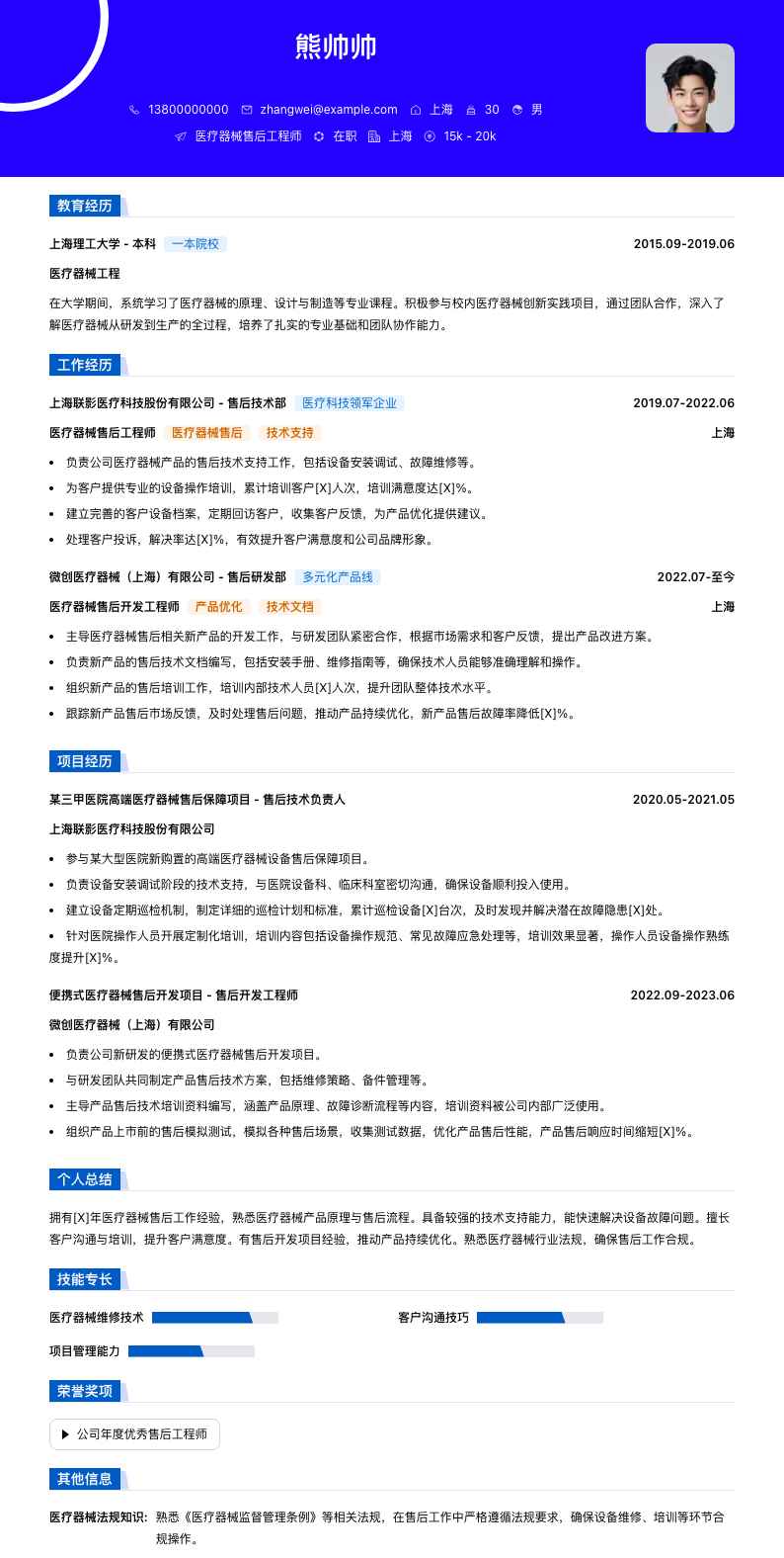 医疗器械售后简历模板