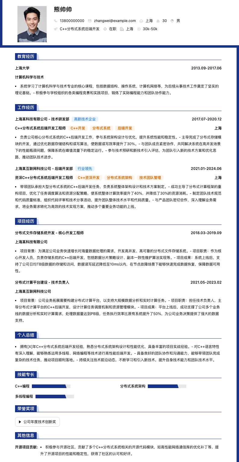 C++分布式系统后端开发简历模板