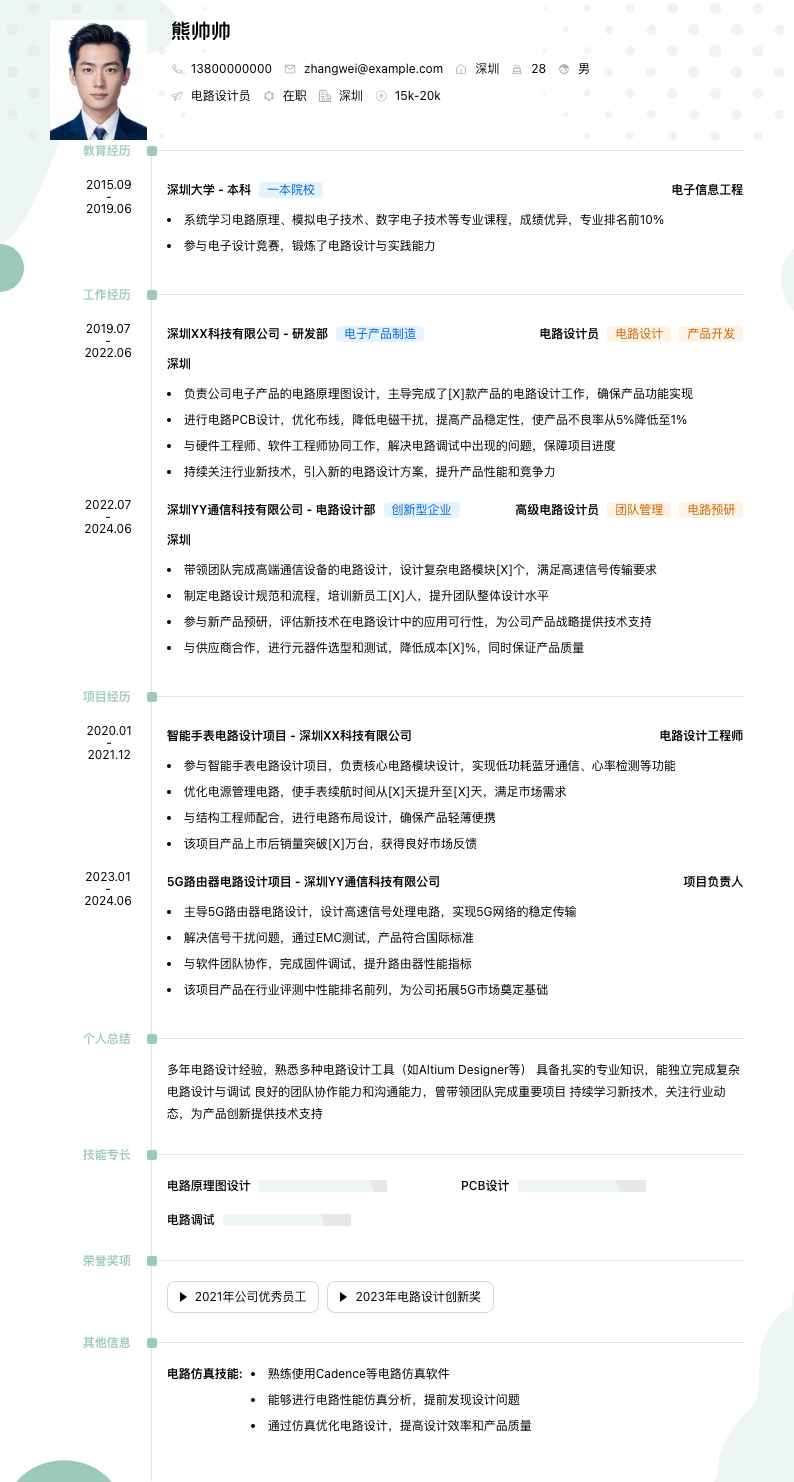 电路设计员简历模板
