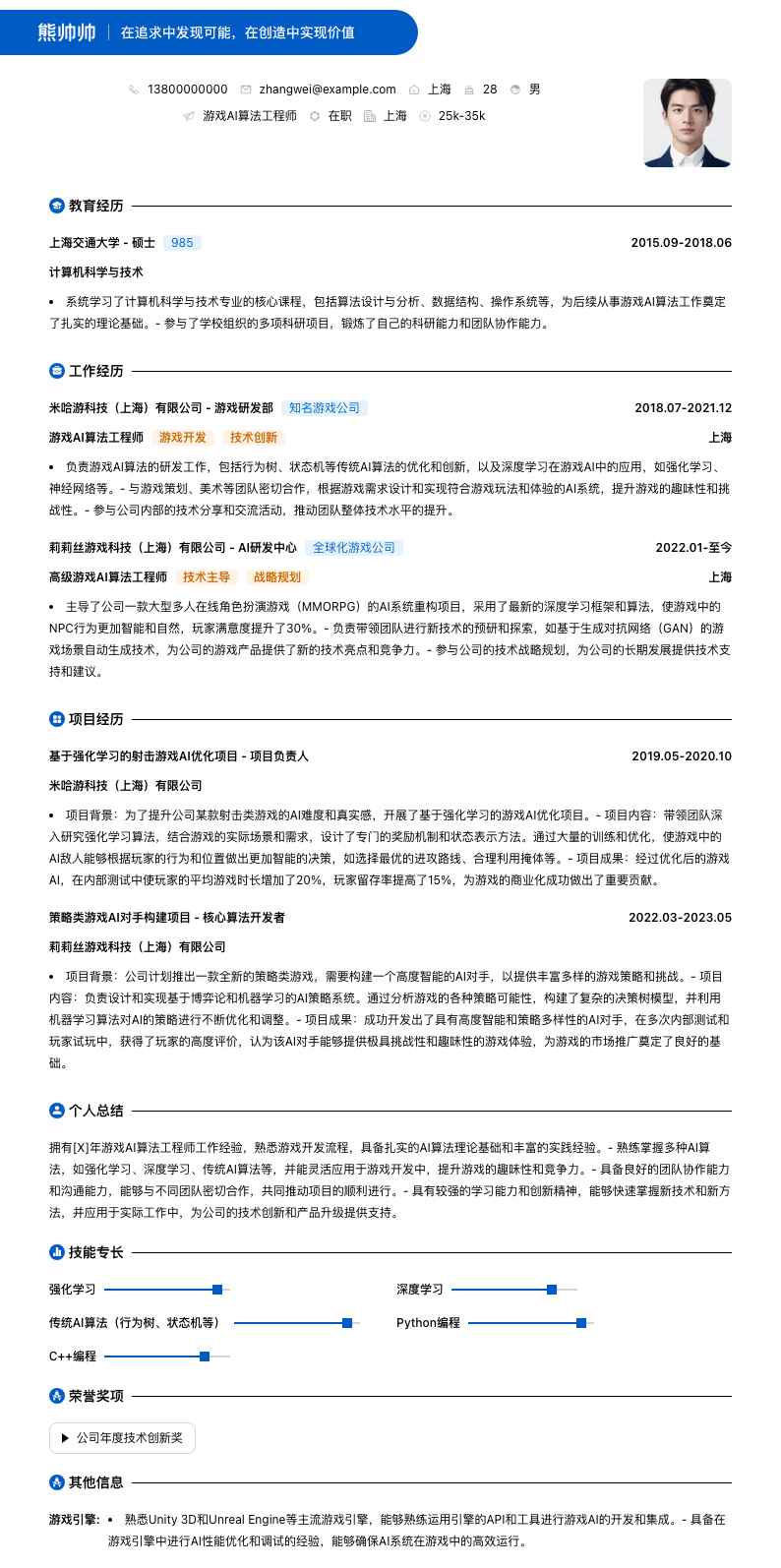 游戏ai算法工程师简历模板