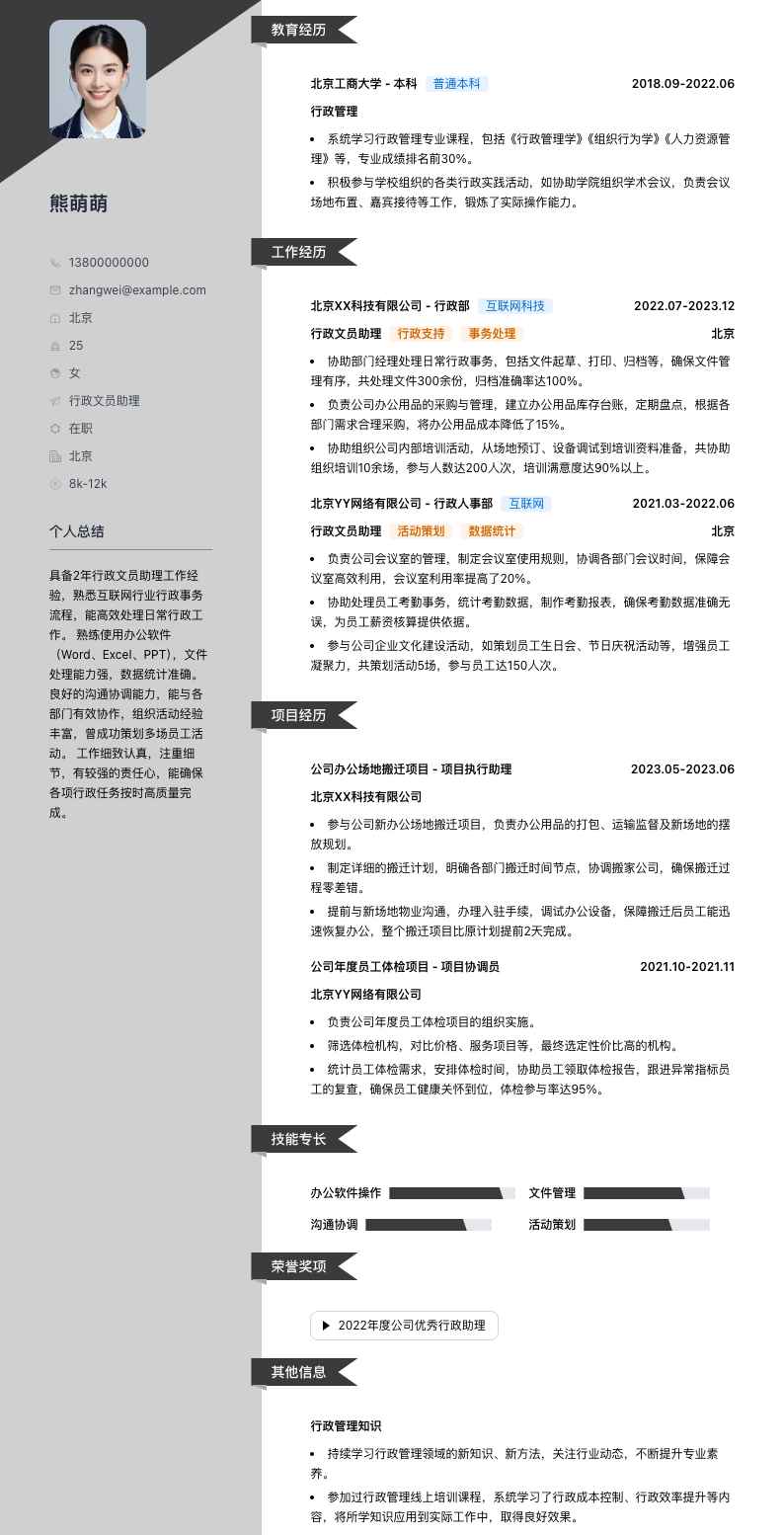行政文员助理简历模板