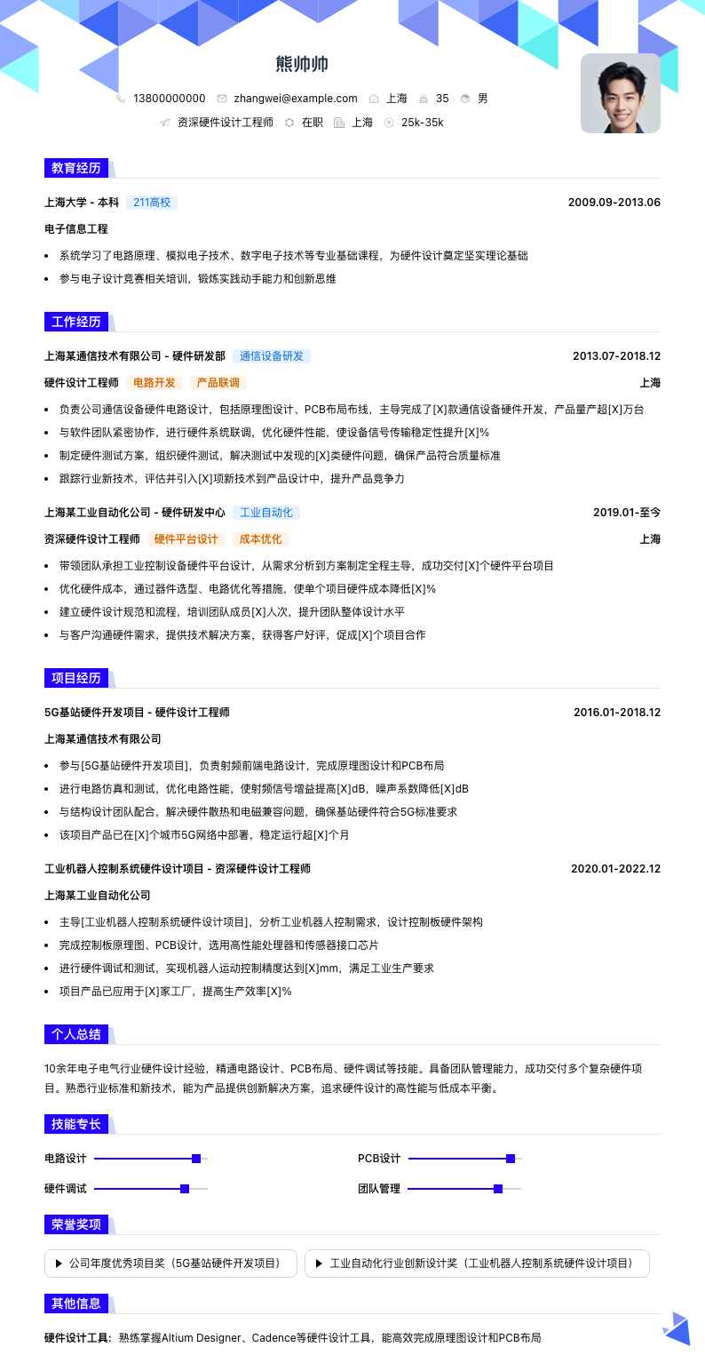 资深硬件设计工程师简历模板