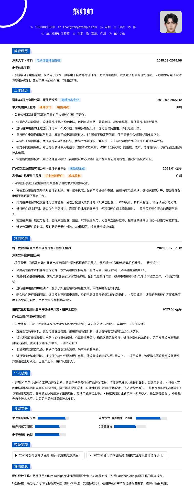 单片机硬件工程师简历模板