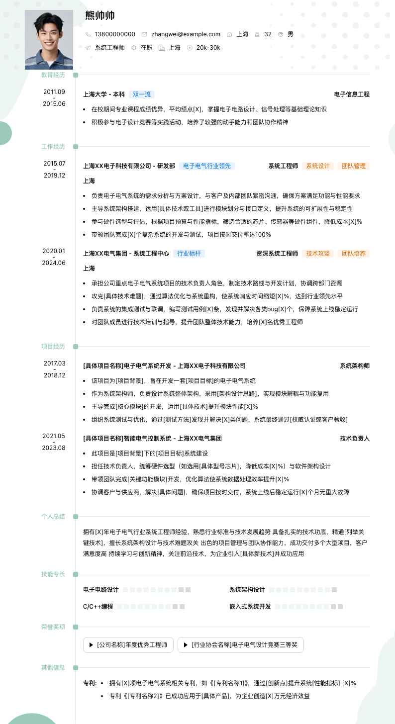 系统工程师简历模板