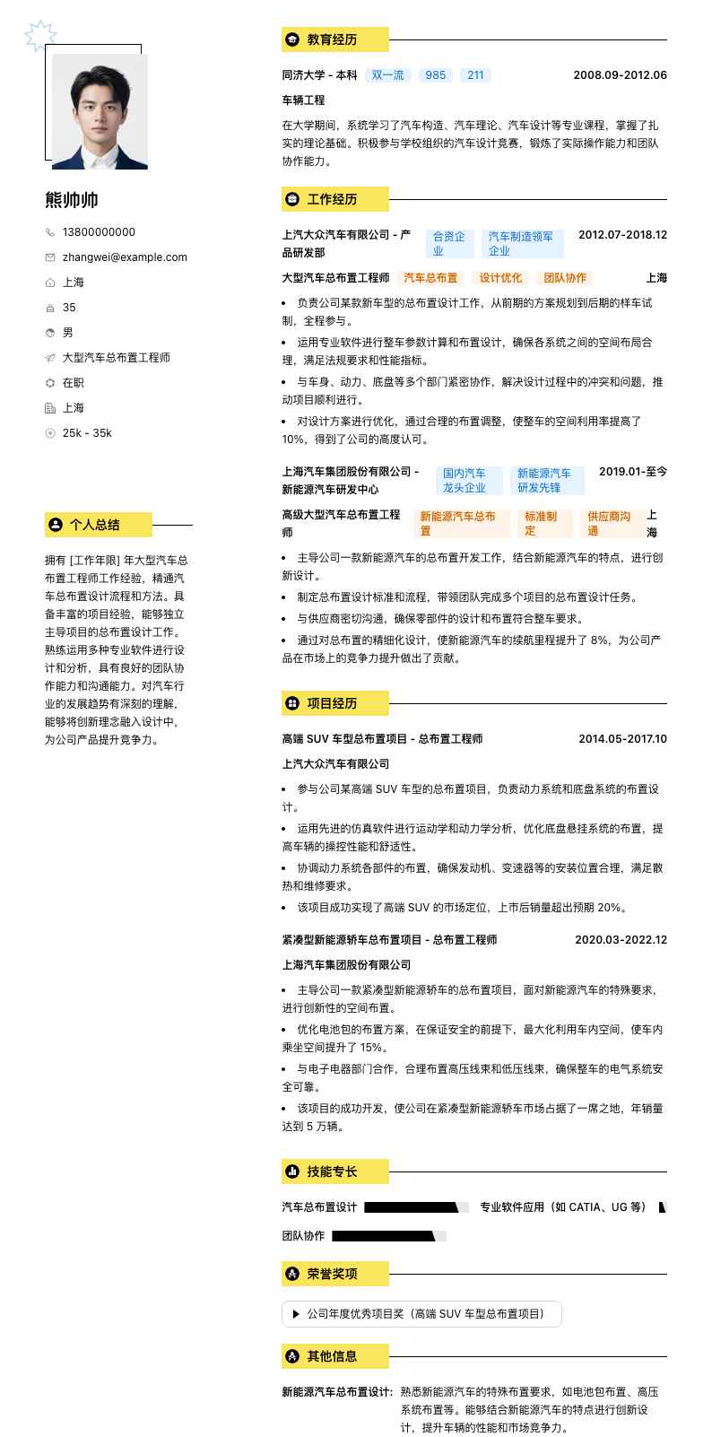 大型汽车总布置工程师简历模板