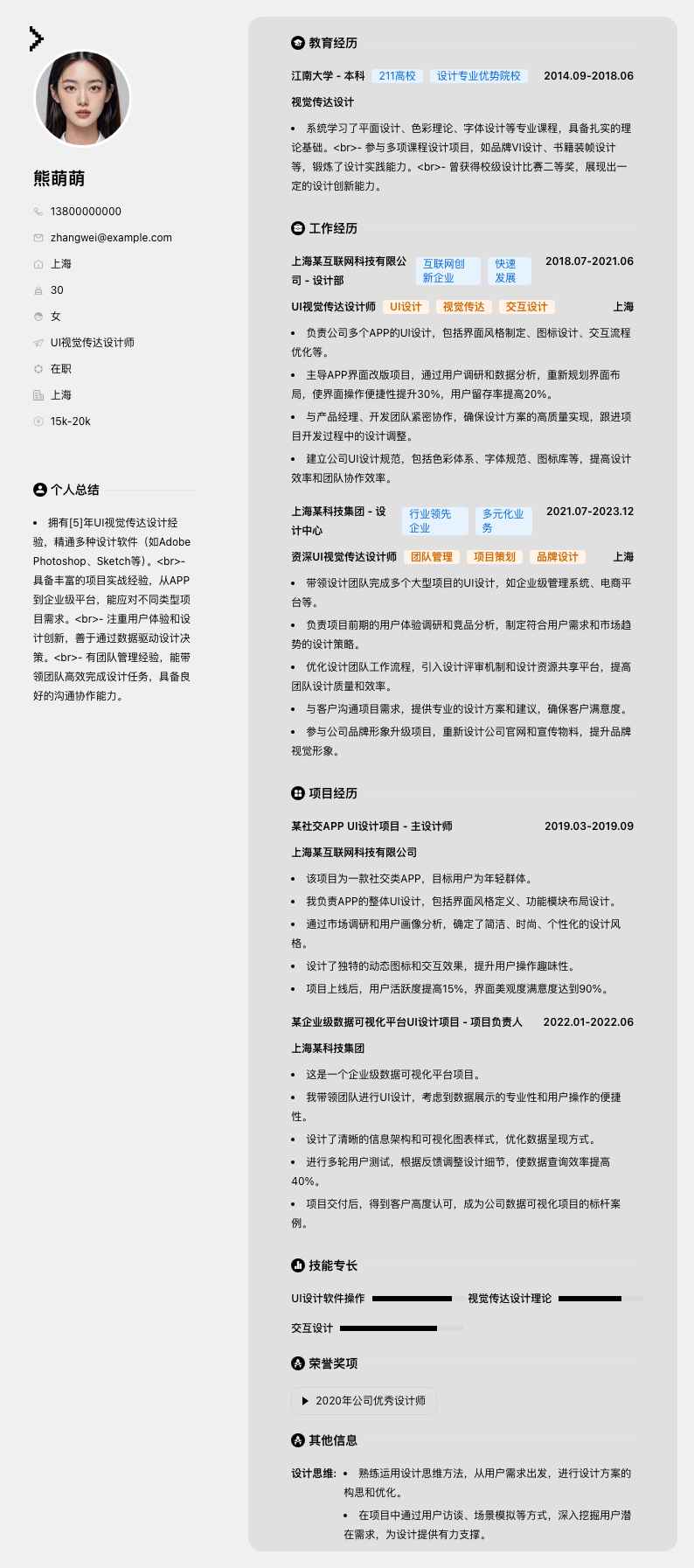UI视觉传达设计师简历模板