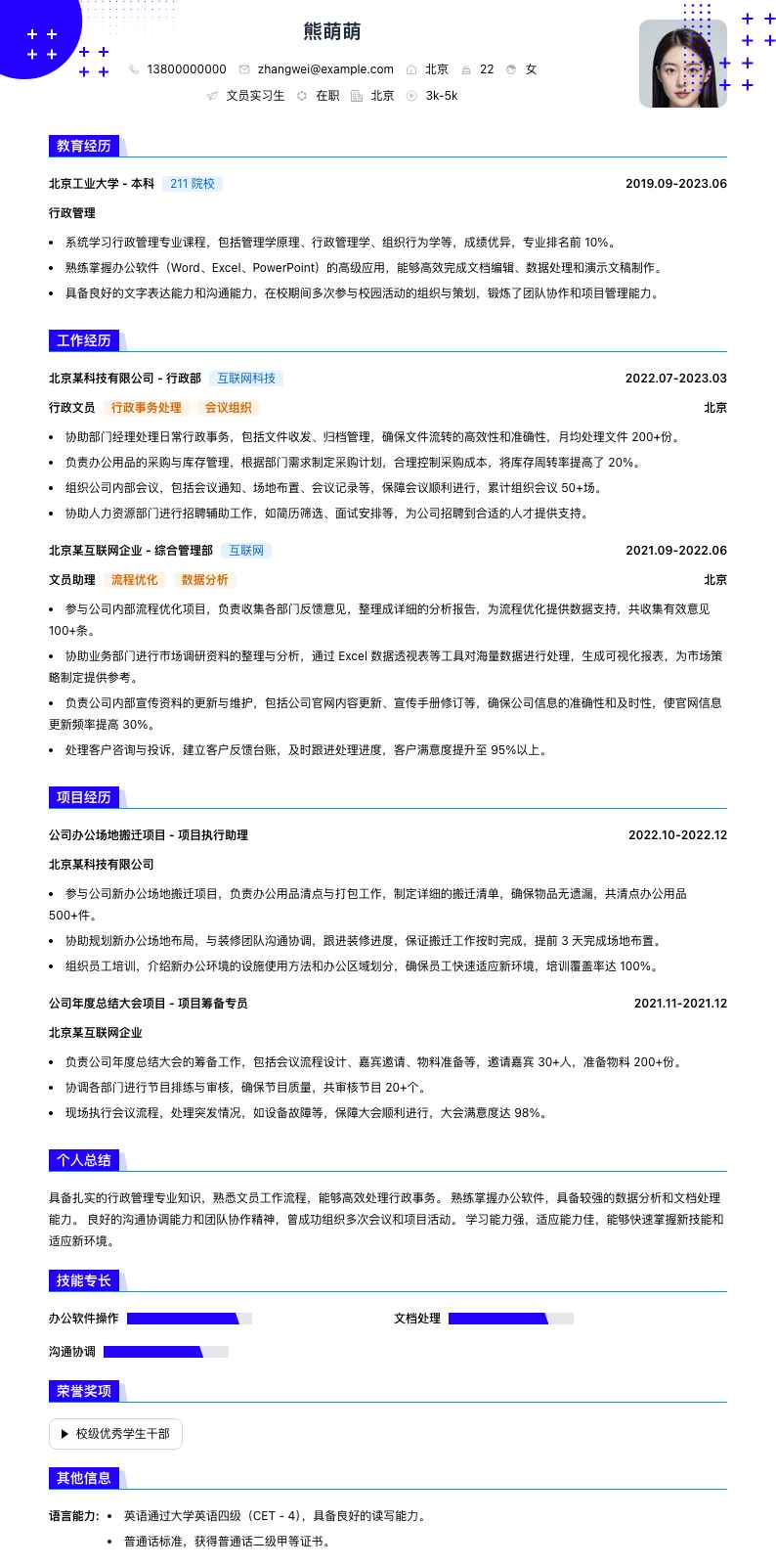 文员实习生简历模板