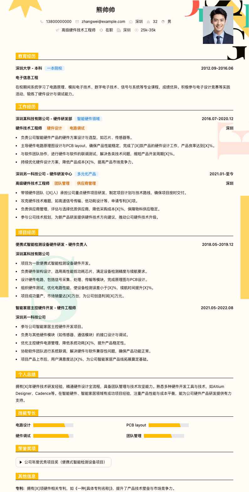 高级硬件技术工程师简历模板