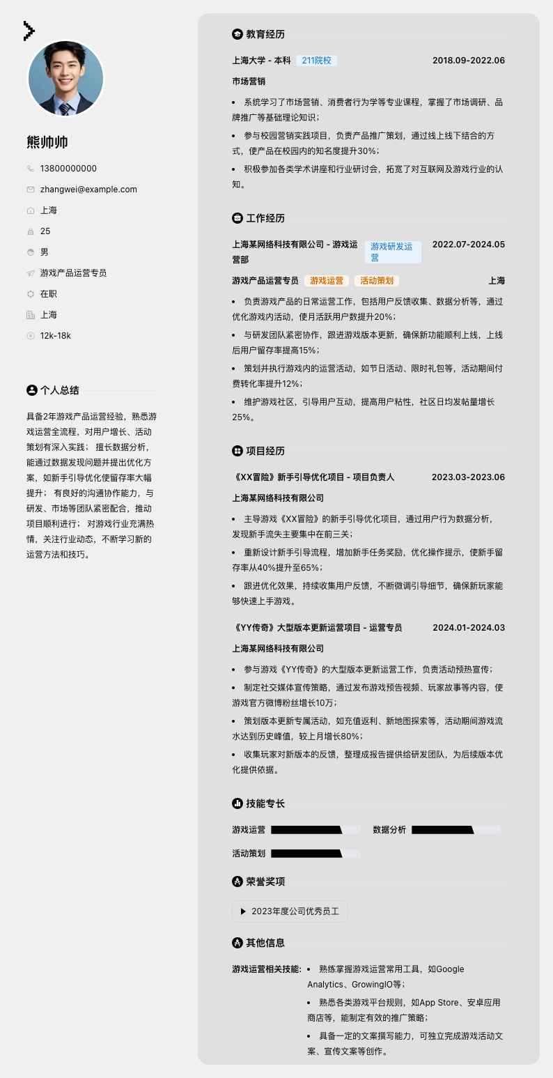 游戏产品运营专员简历模板