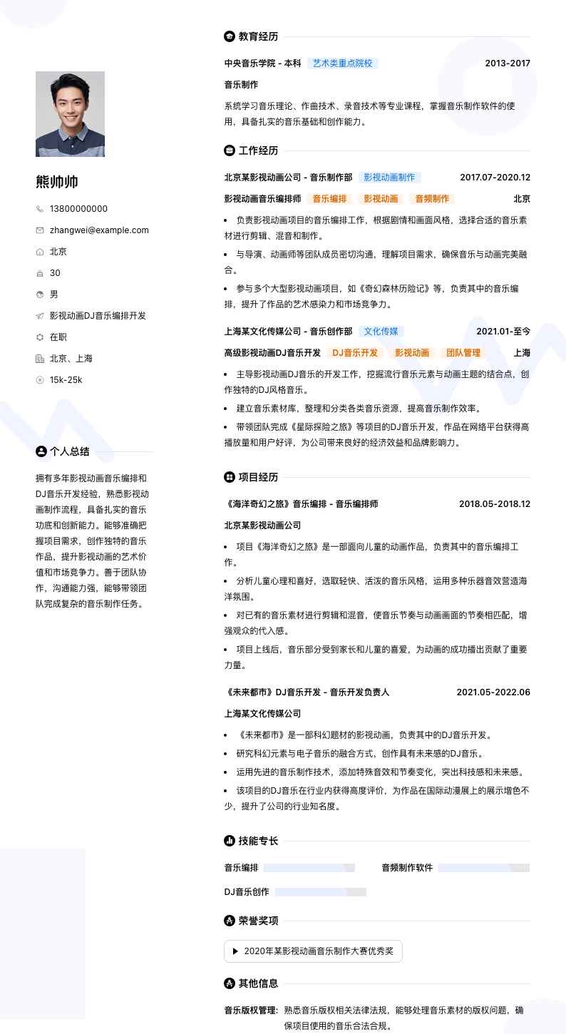 影视动画DJ音乐编排简历模板