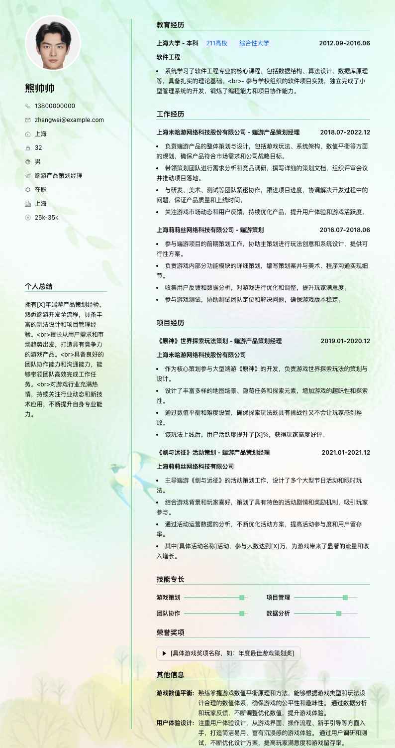 端游产品策划经理简历模板