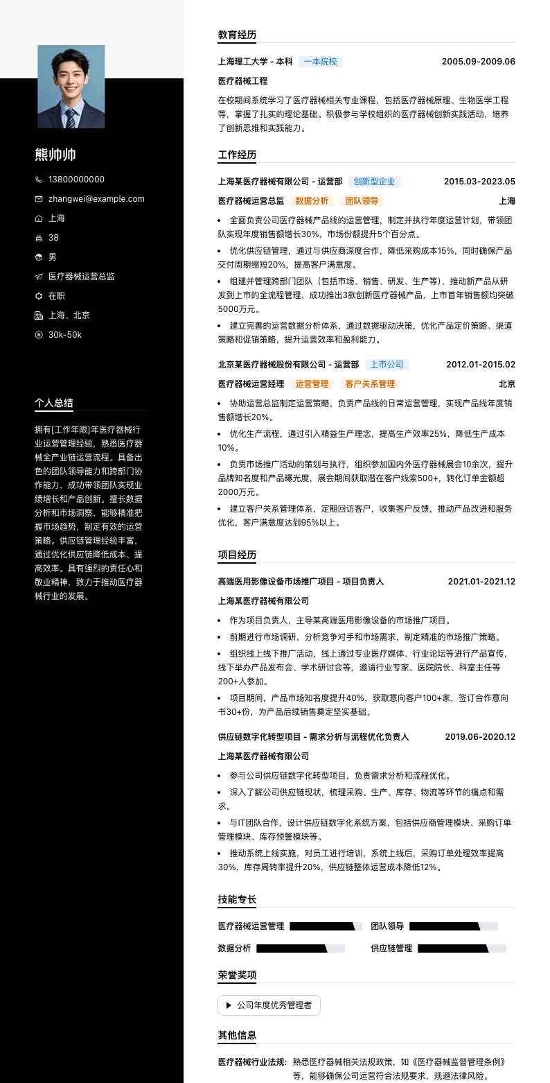 医疗器械运营总监简历模板