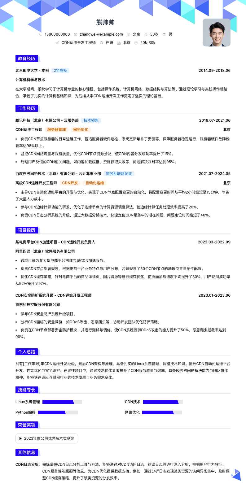 cdn运维简历模板