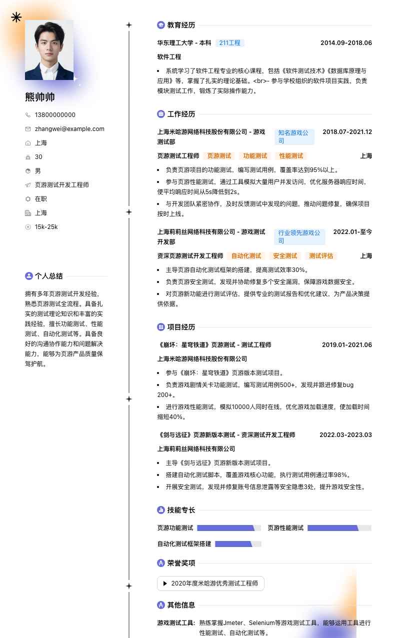 页游测试简历模板