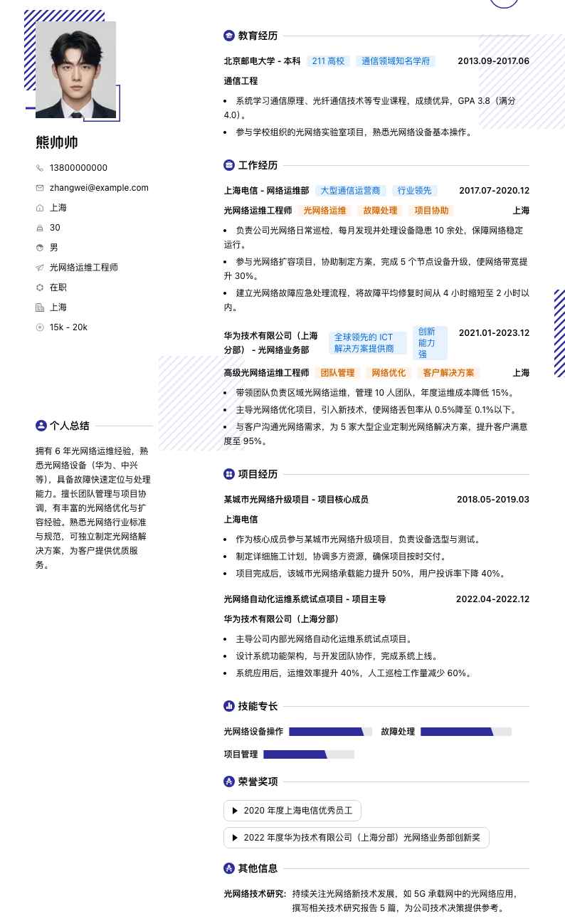 光网络运维工程师简历模板