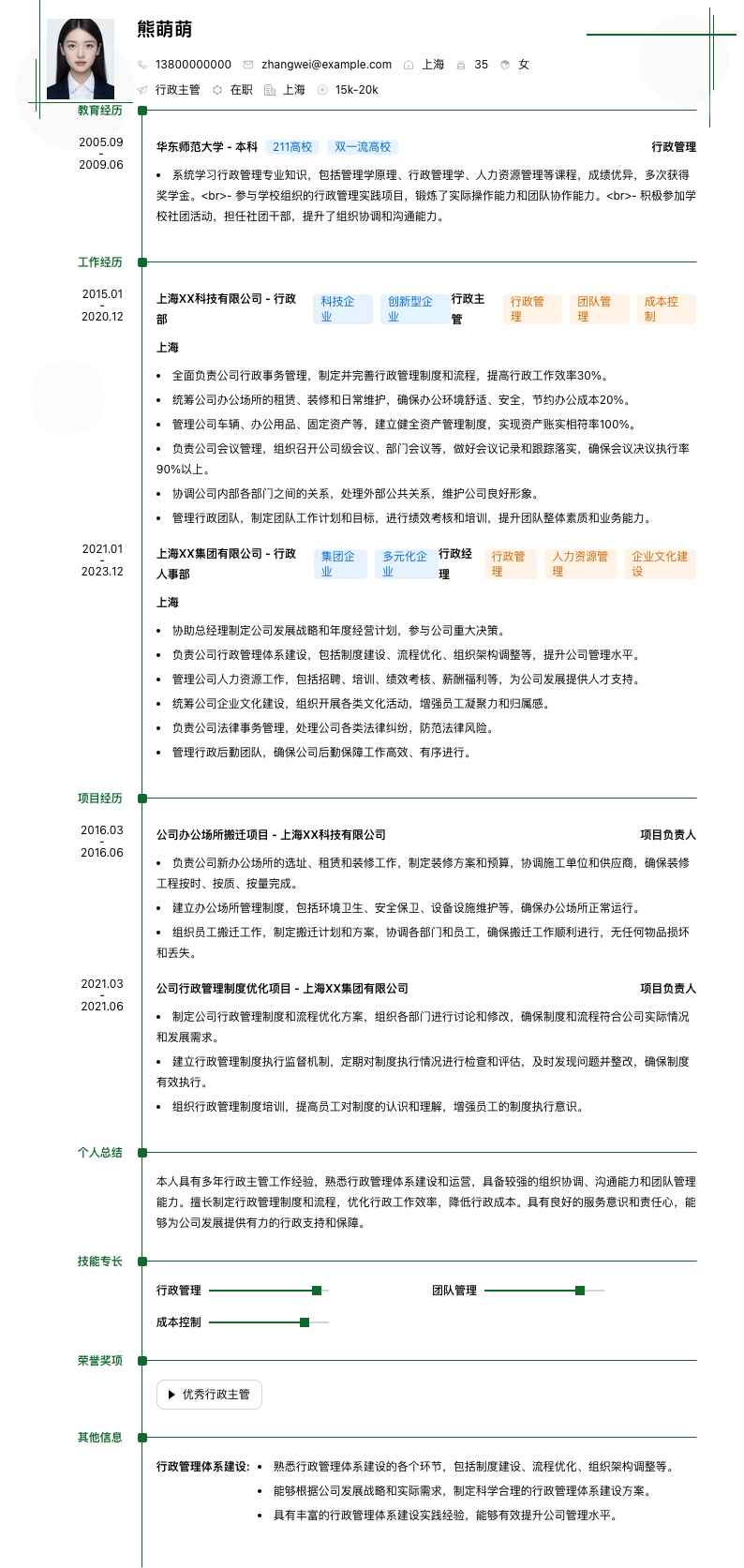 行政主管简历模板