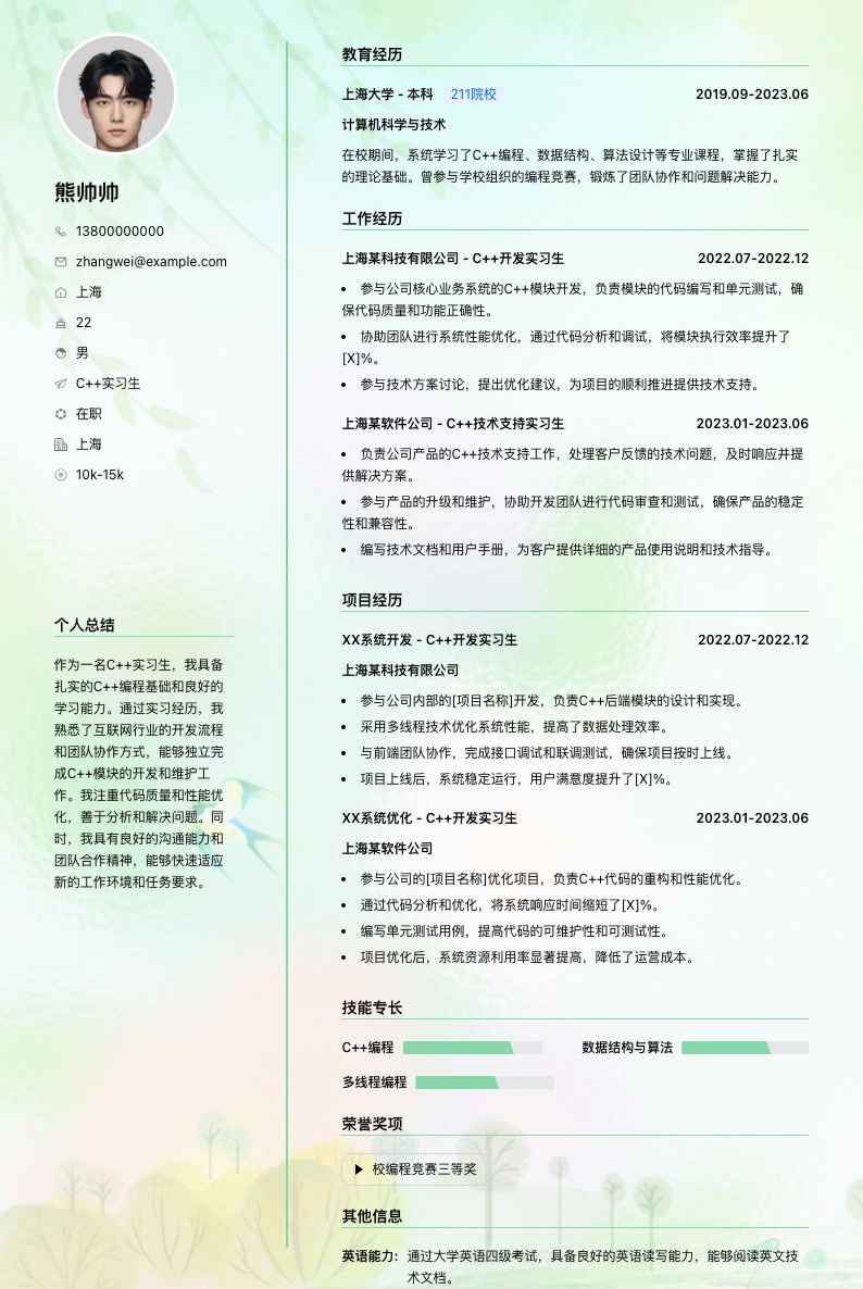 c++实习生简历模板