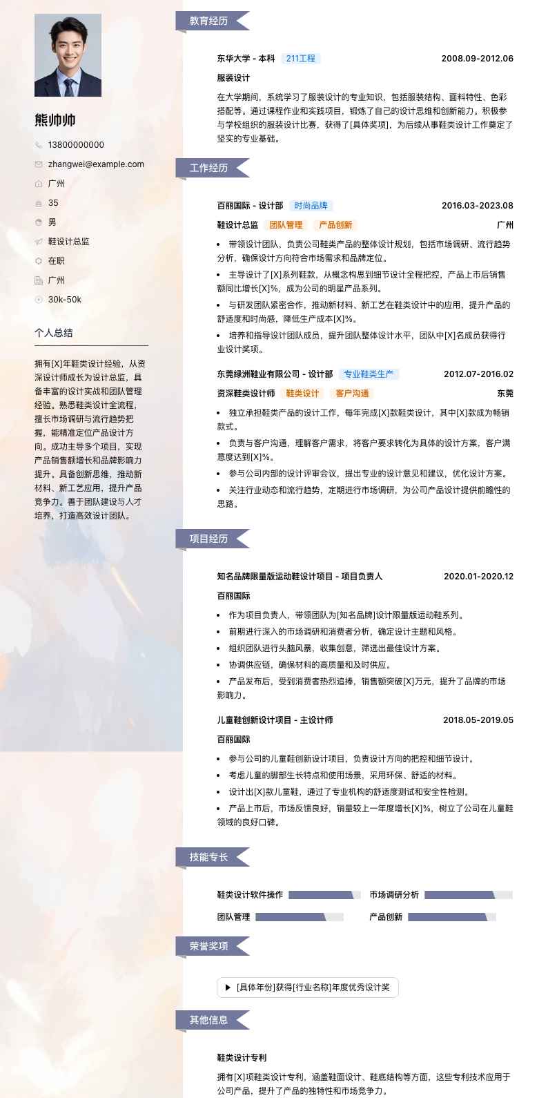 鞋设计总监简历模板