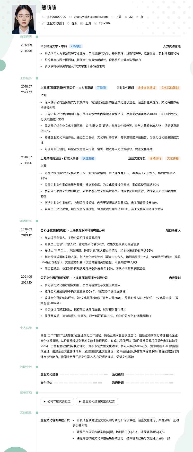 企业文化顾问简历模板