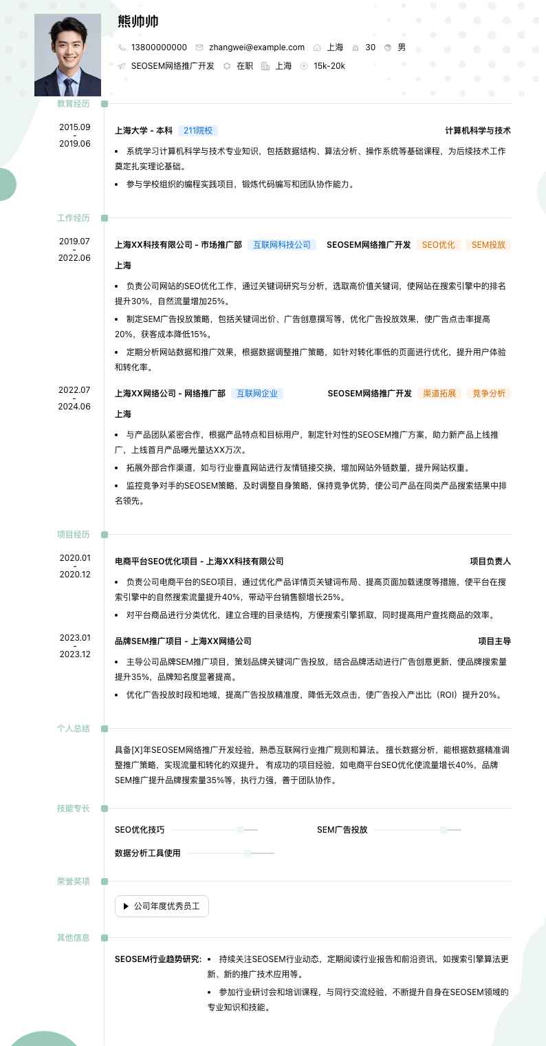 seosem网络推广简历模板